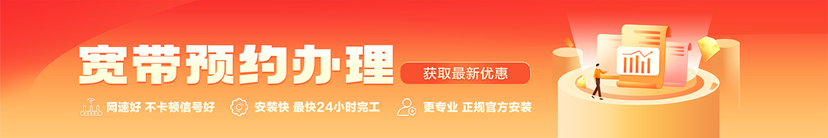 铜陵宽带办理安装 铜陵宽带在线办理入口